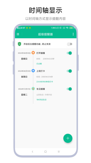精彩截图-超级提醒器2024官方新版