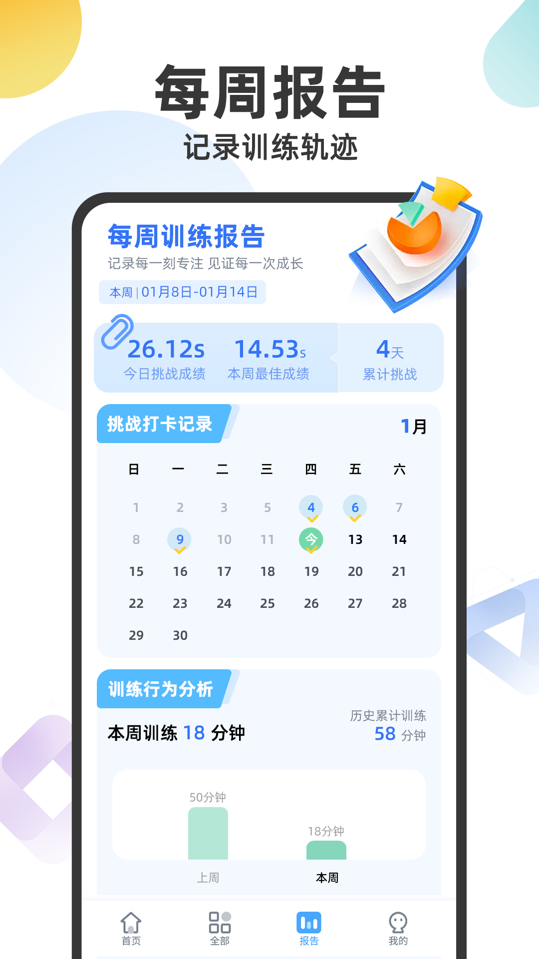 精彩截图-舒尔特注意力2026官方新版