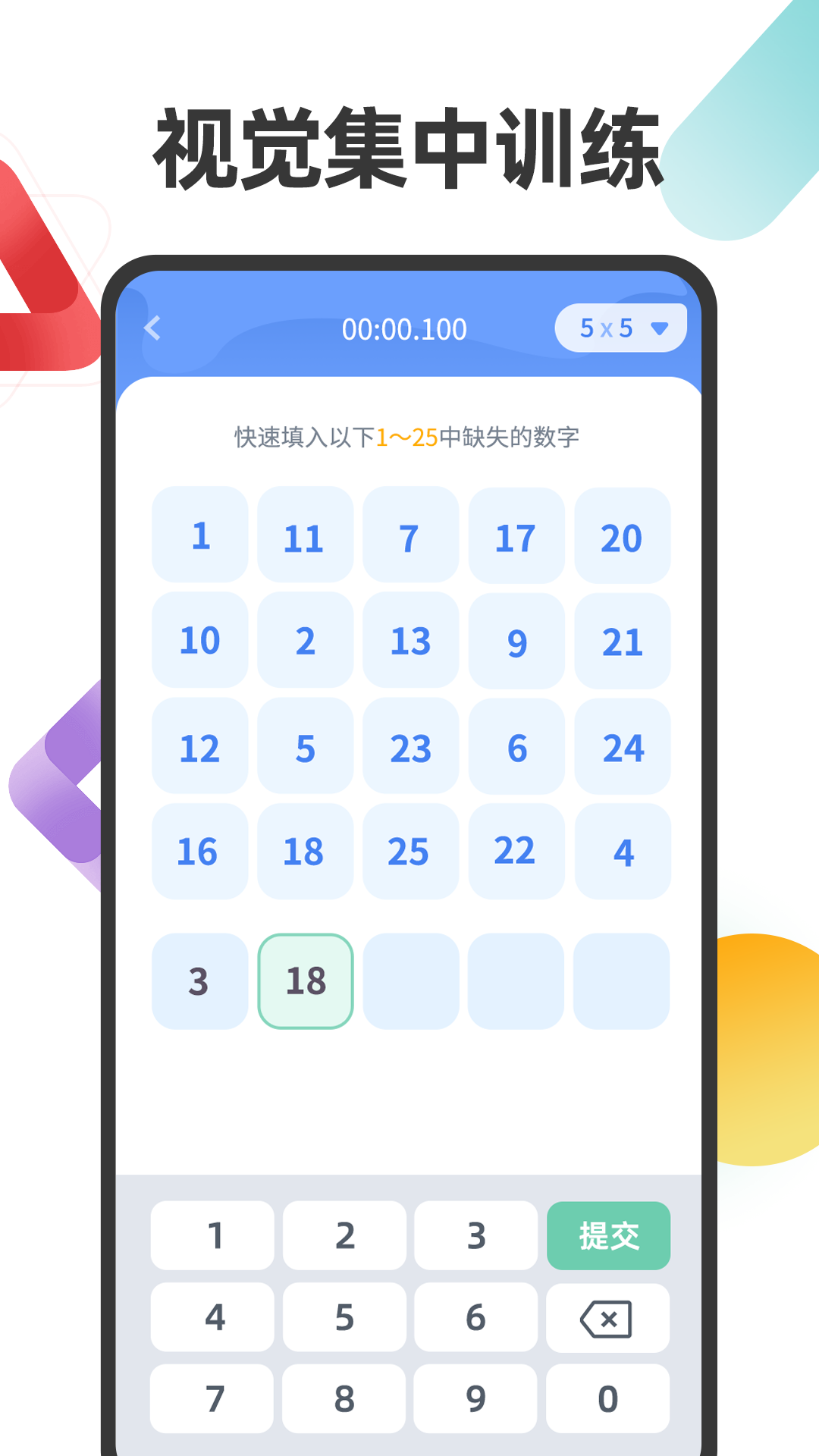 精彩截图-舒尔特注意力2026官方新版