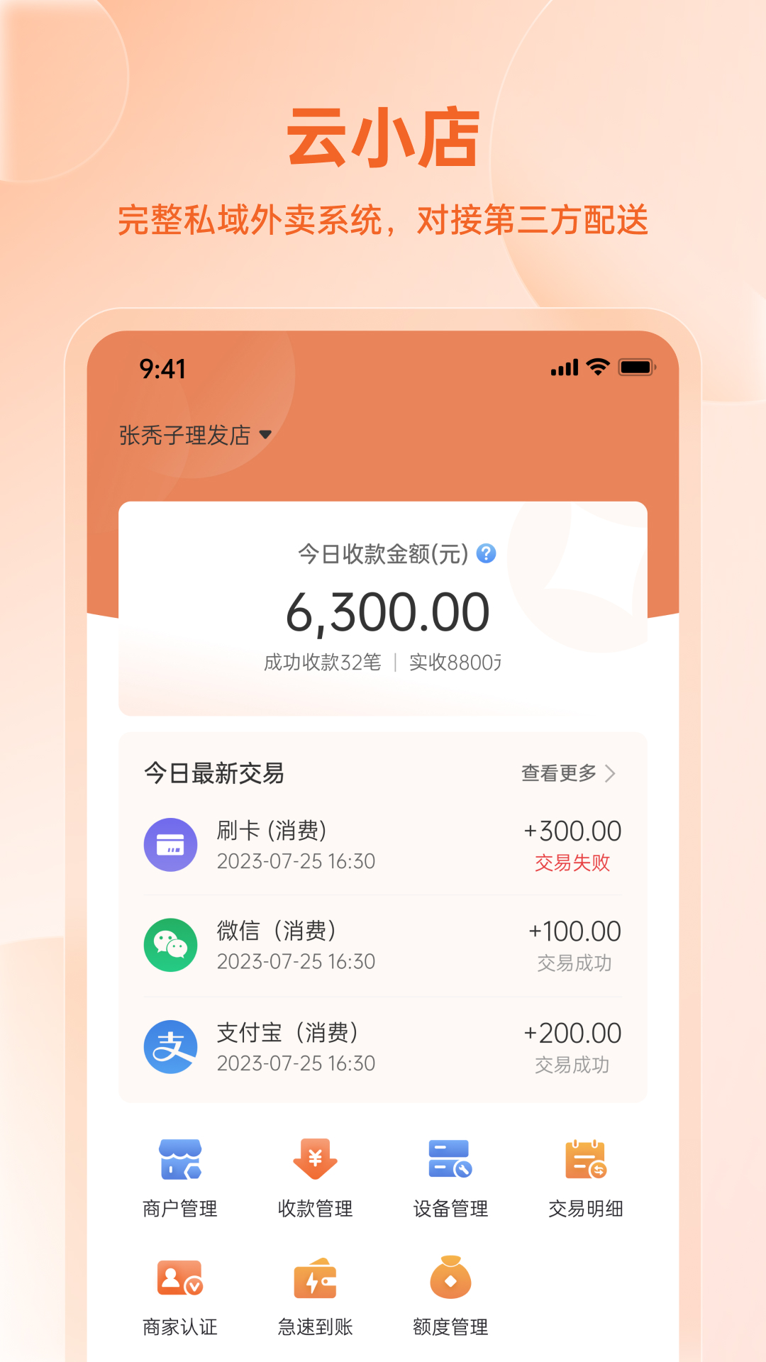 精彩截图-易科商户版2025官方新版