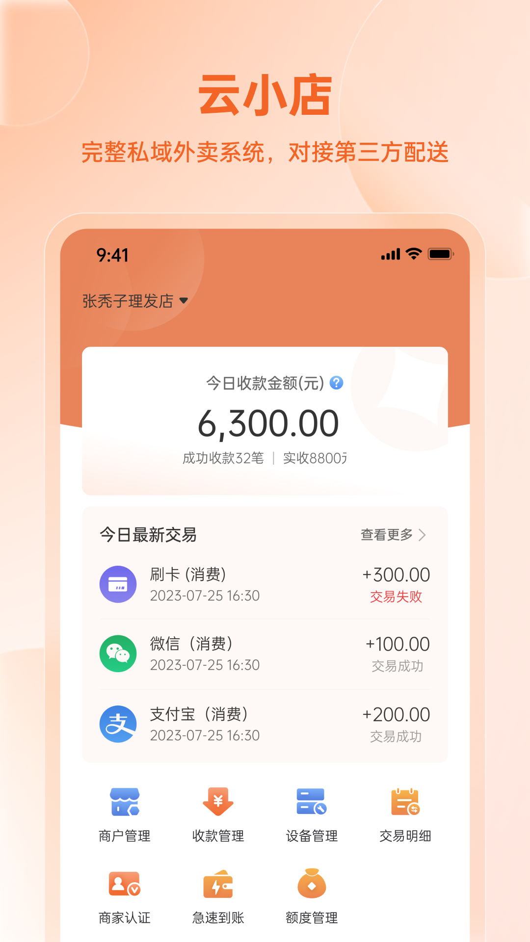 精彩截图-易科商户版2026官方新版