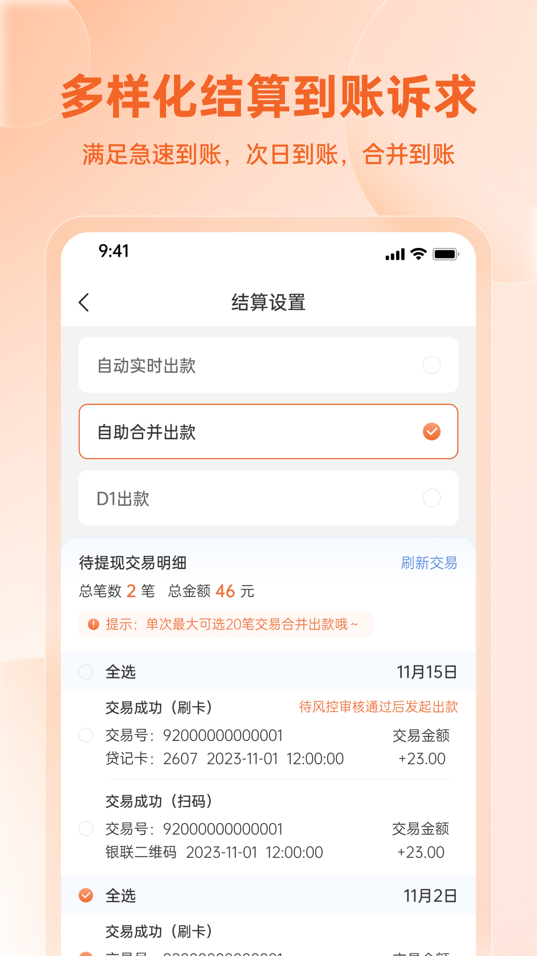 精彩截图-易科商户版2025官方新版