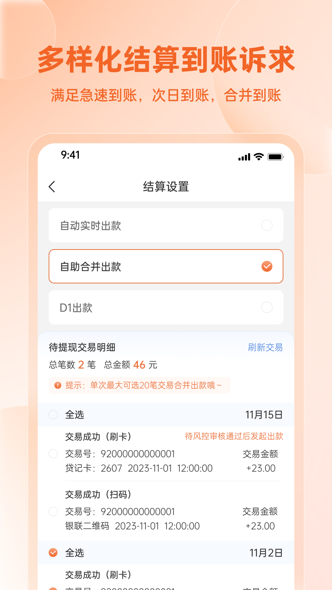 精彩截图-易科商户版2026官方新版