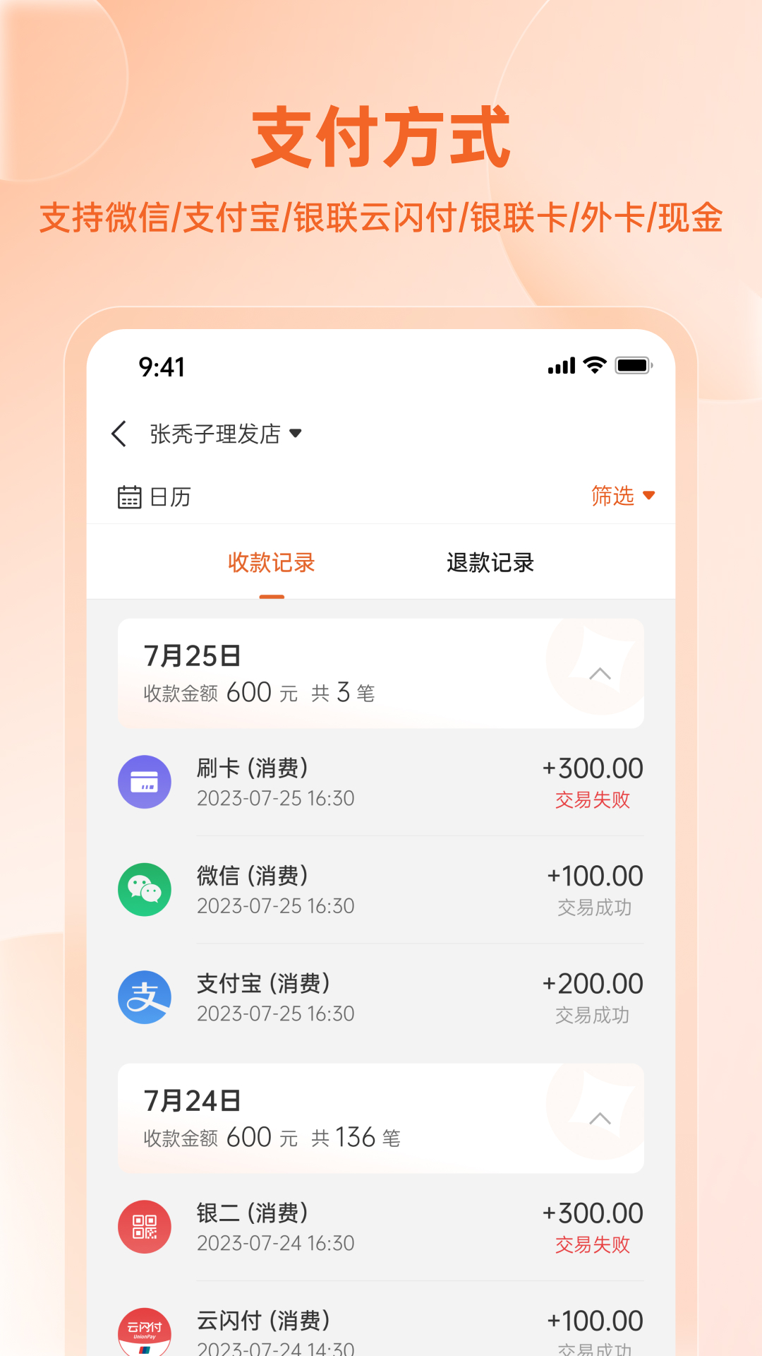 精彩截图-易科商户版2025官方新版