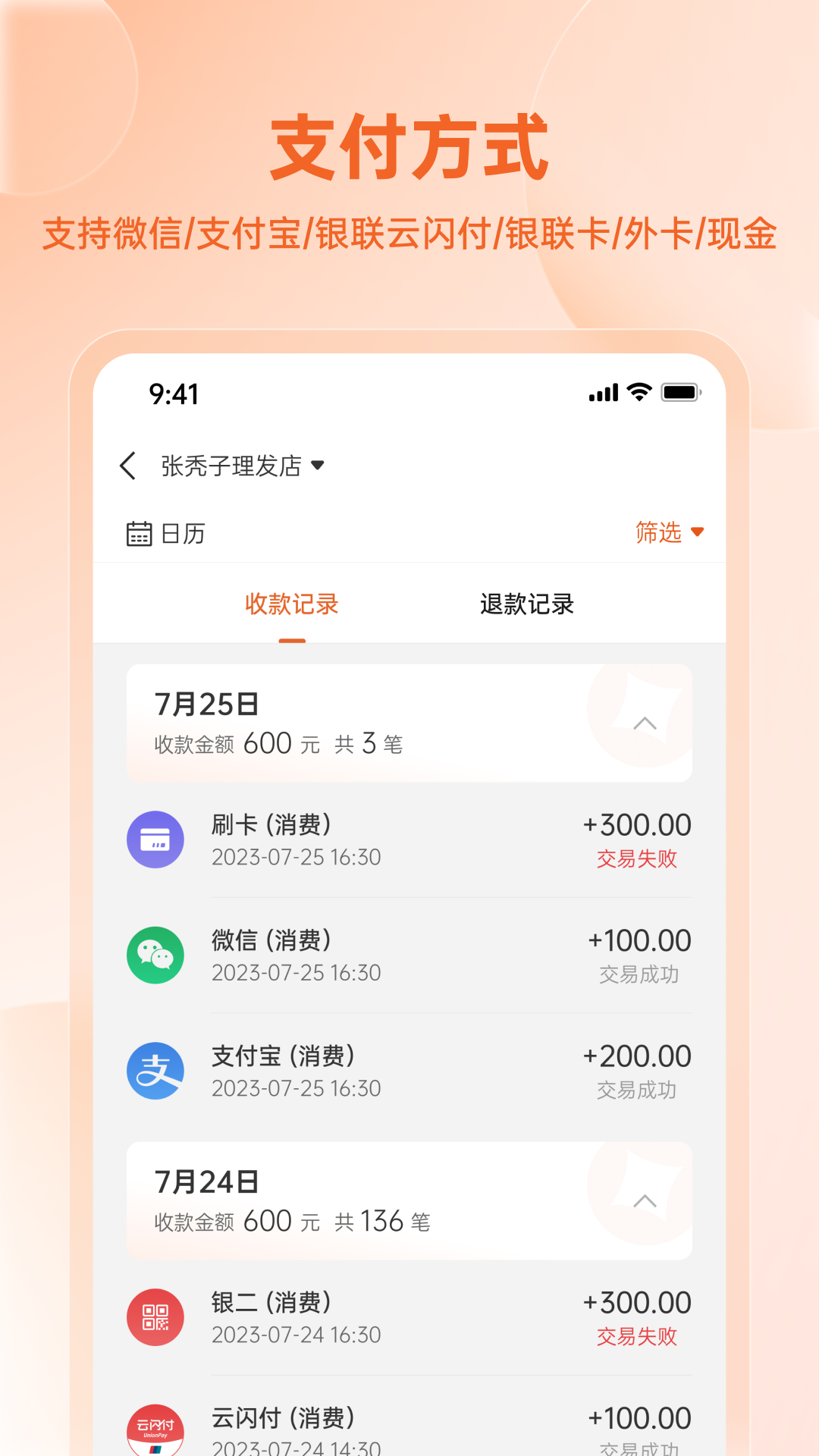 精彩截图-易科商户版2026官方新版