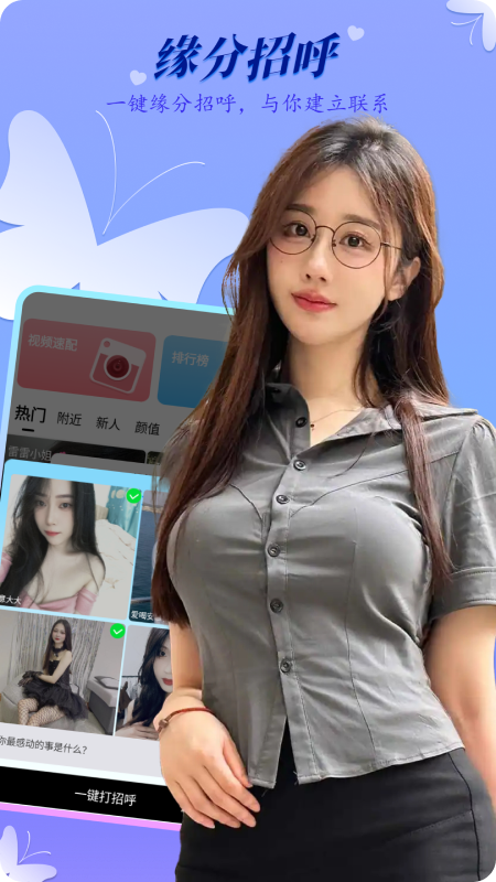精彩截图-小姐姐聊天交友2025官方新版