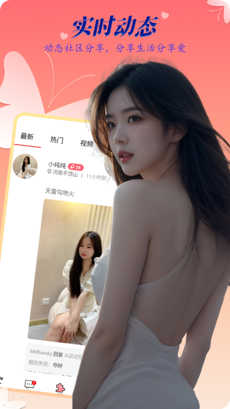 精彩截图-小姐姐聊天交友2025官方新版