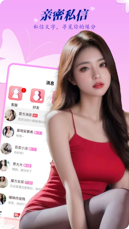 精彩截图-小姐姐聊天交友2025官方新版