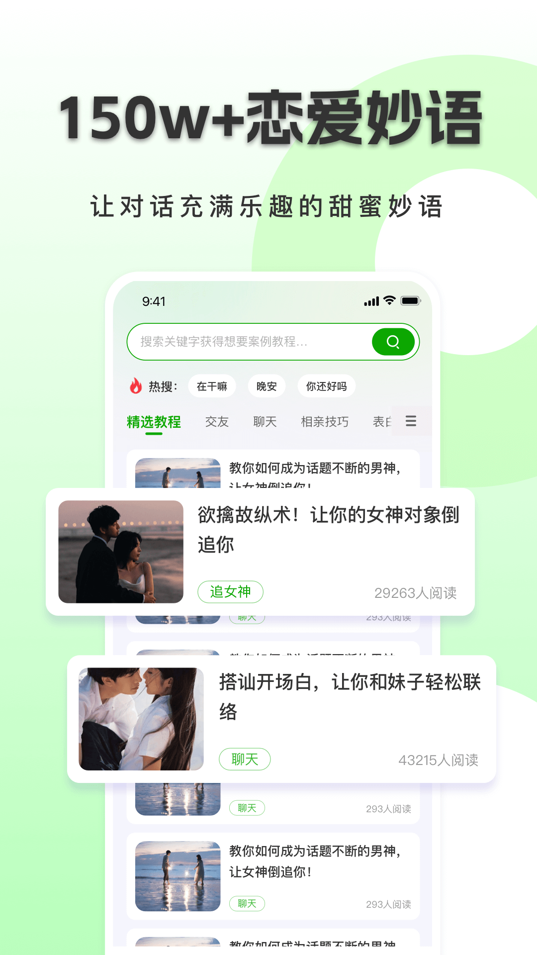 精彩截图-恋小恋恋爱聊天话术神器2025官方新版