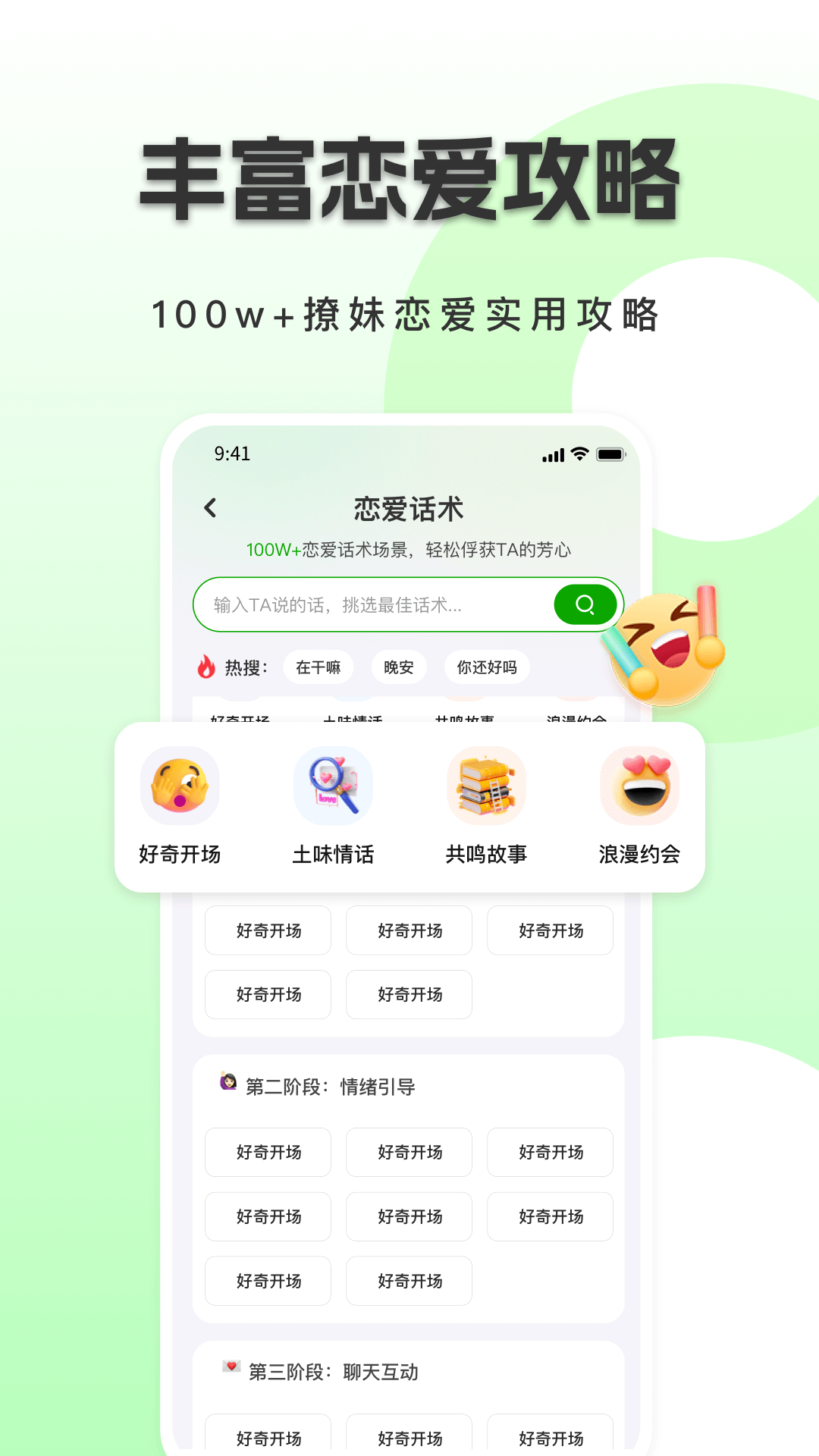精彩截图-恋小恋恋爱聊天话术神器2025官方新版