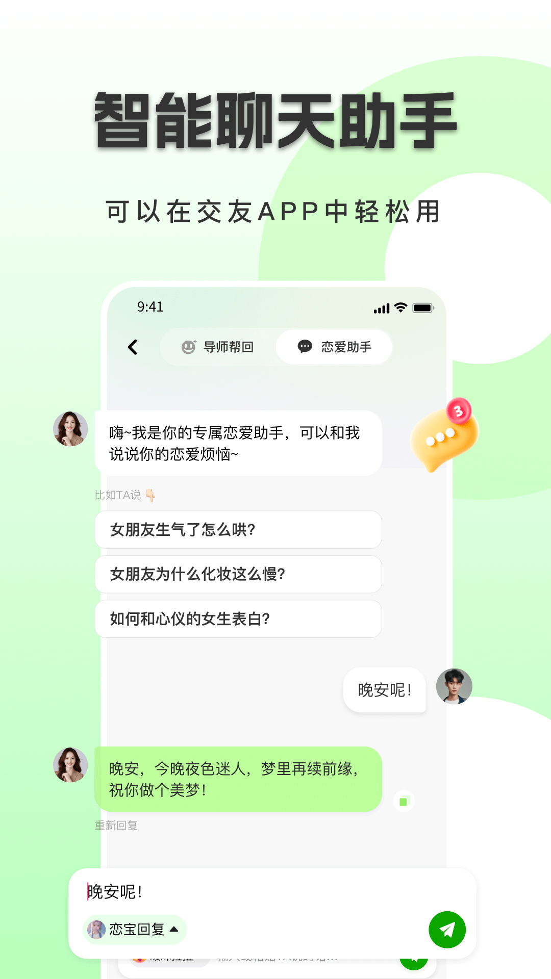 精彩截图-恋小恋恋爱聊天话术神器2025官方新版