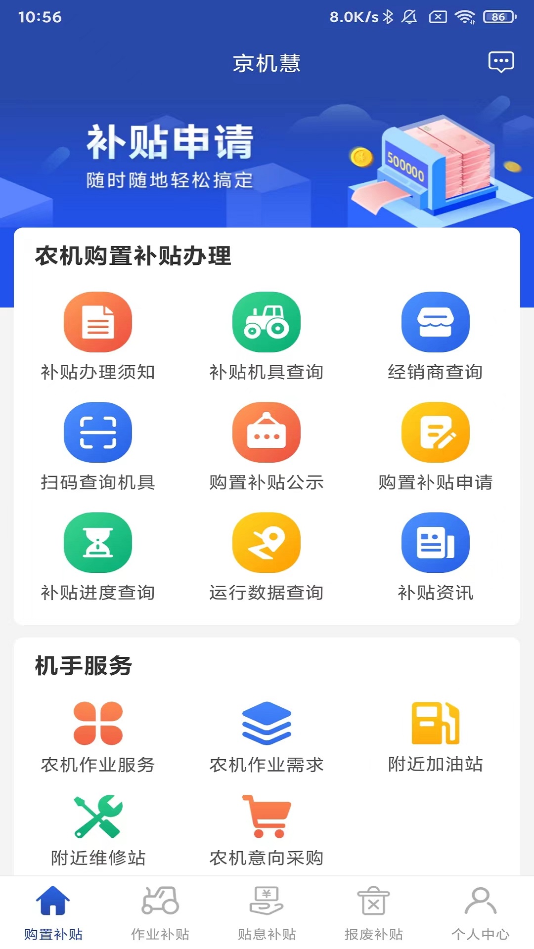 精彩截图-京机慧2026官方新版