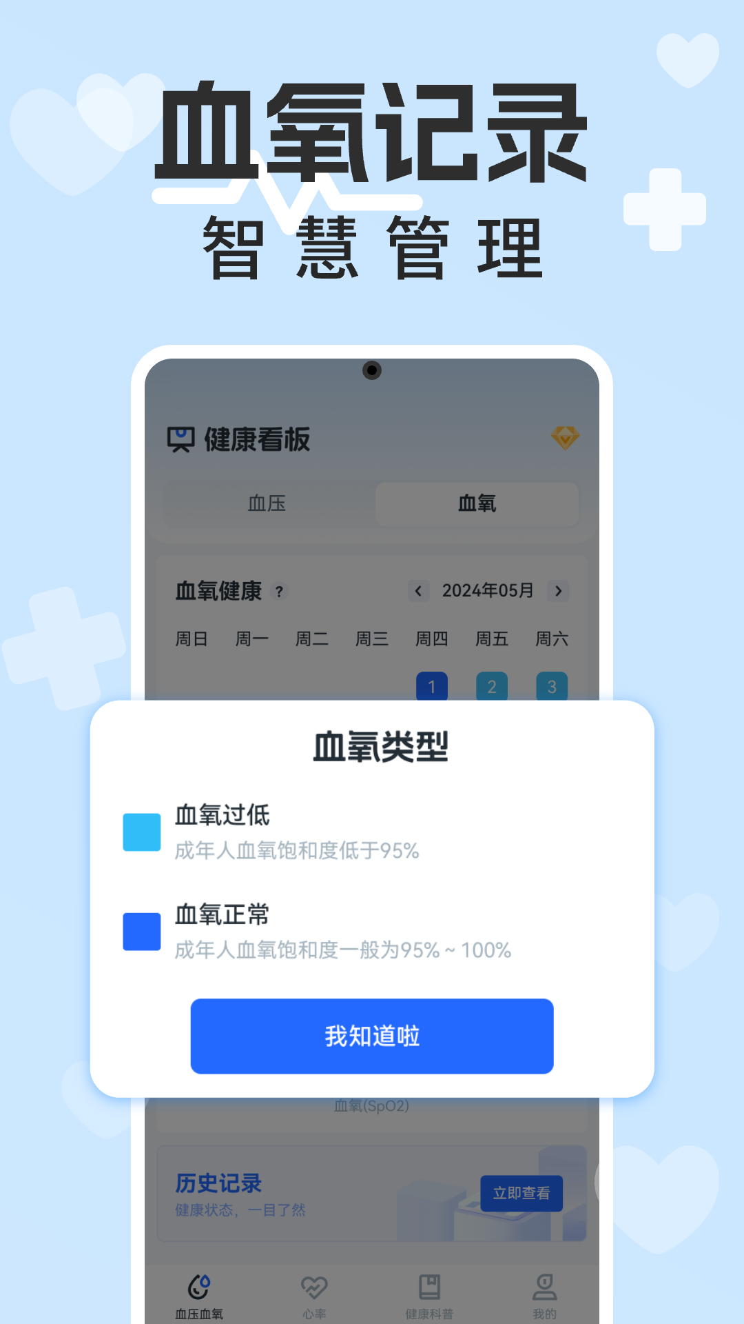 精彩截图-血压血糖计2025官方新版