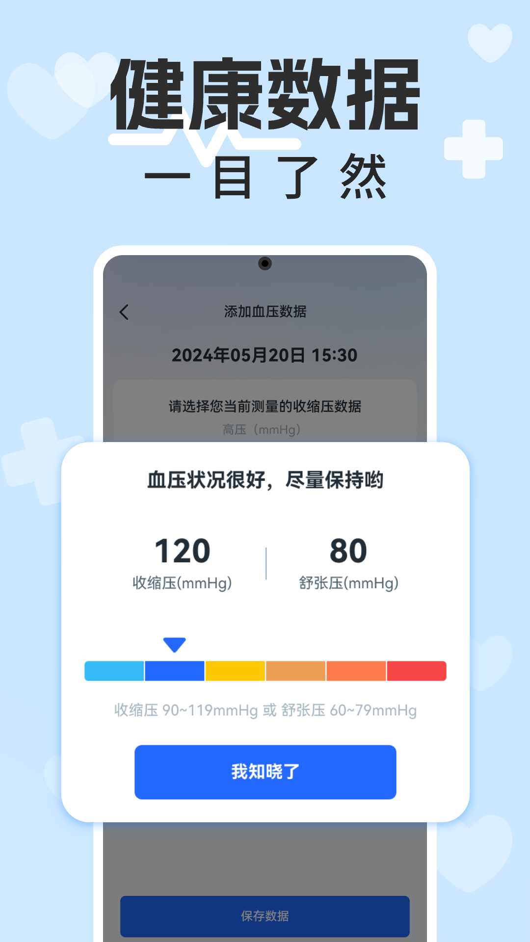 精彩截图-血压血糖计2025官方新版