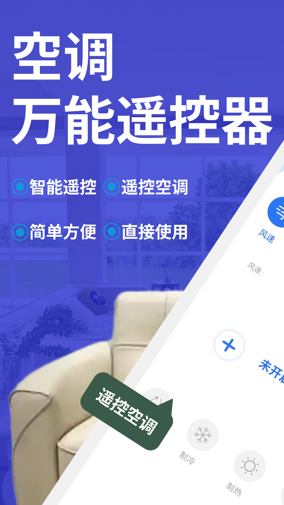 精彩截图-万能空调遥控通2025官方新版