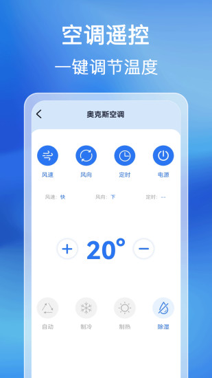 精彩截图-万能空调遥控通2024官方新版