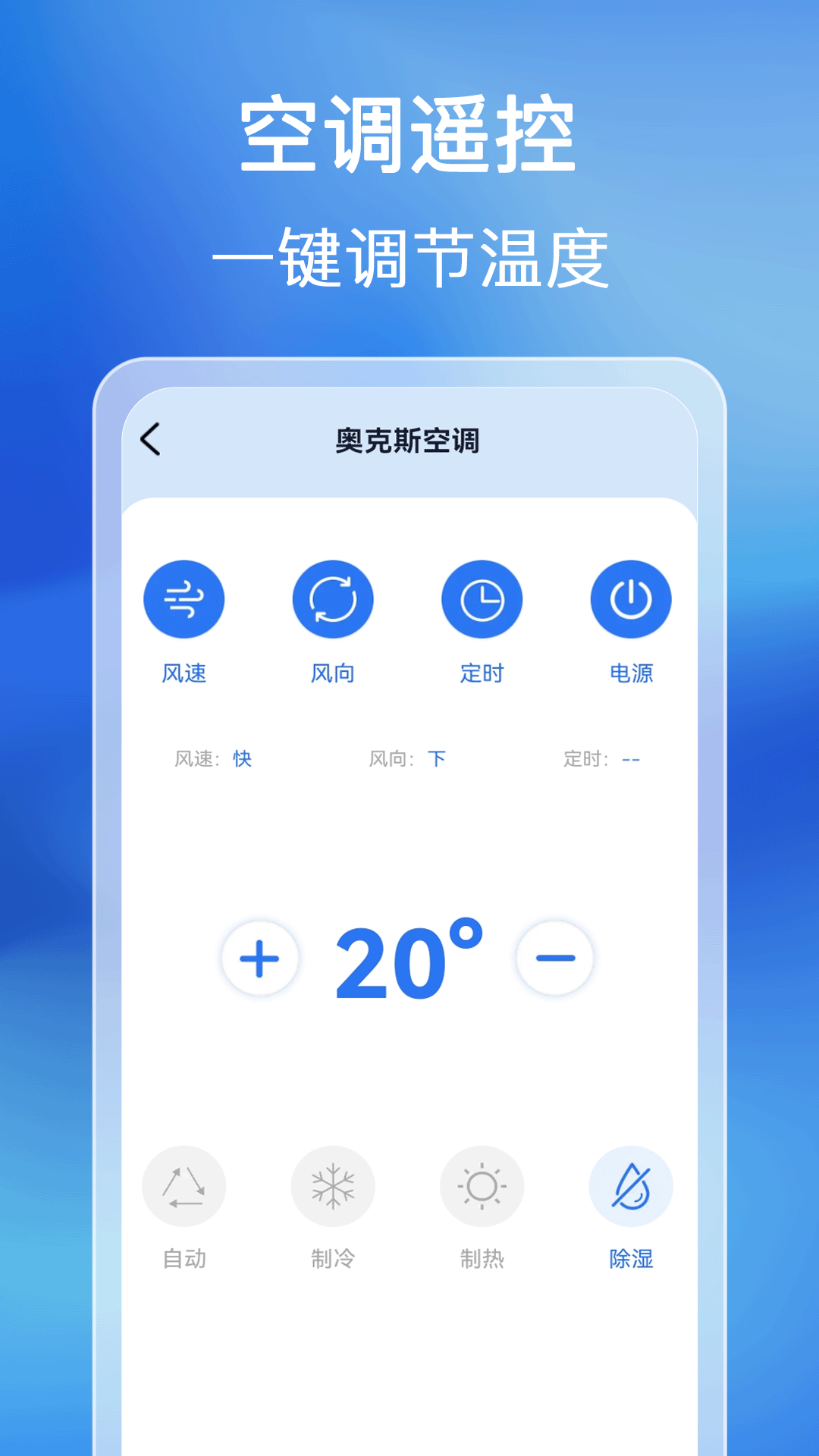 精彩截图-万能空调遥控通2025官方新版