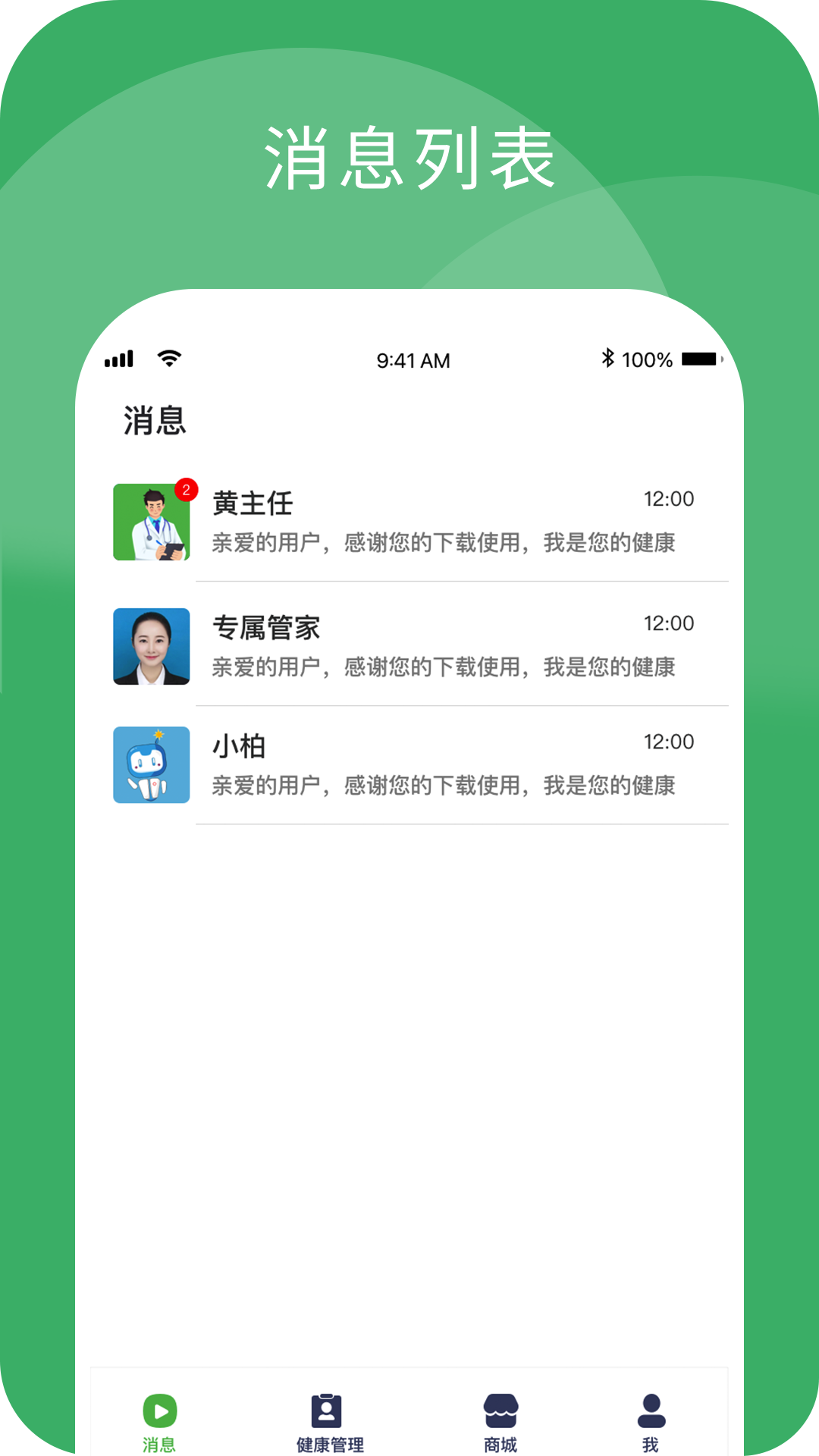 精彩截图-小柏健康2025官方新版