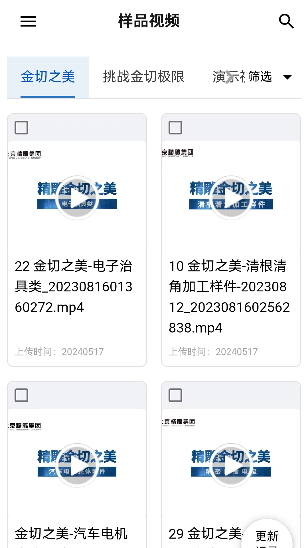 精彩截图-精雕市场助手2025官方新版