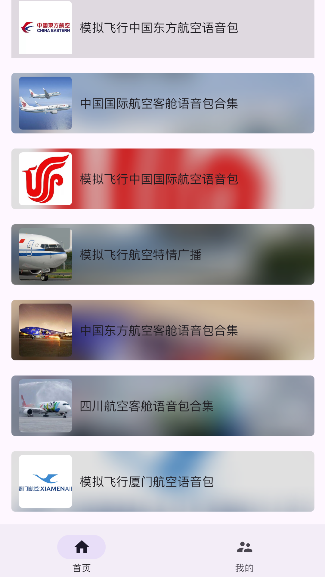 精彩截图-模拟飞行语音包2026官方新版