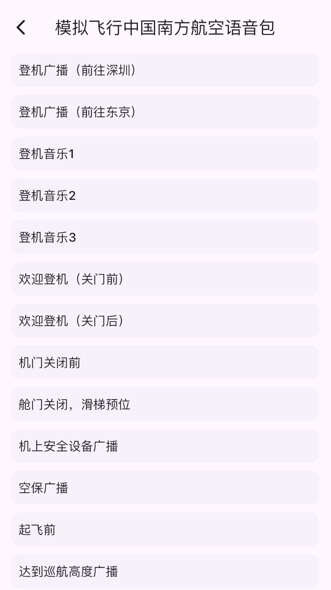 精彩截图-模拟飞行语音包2026官方新版