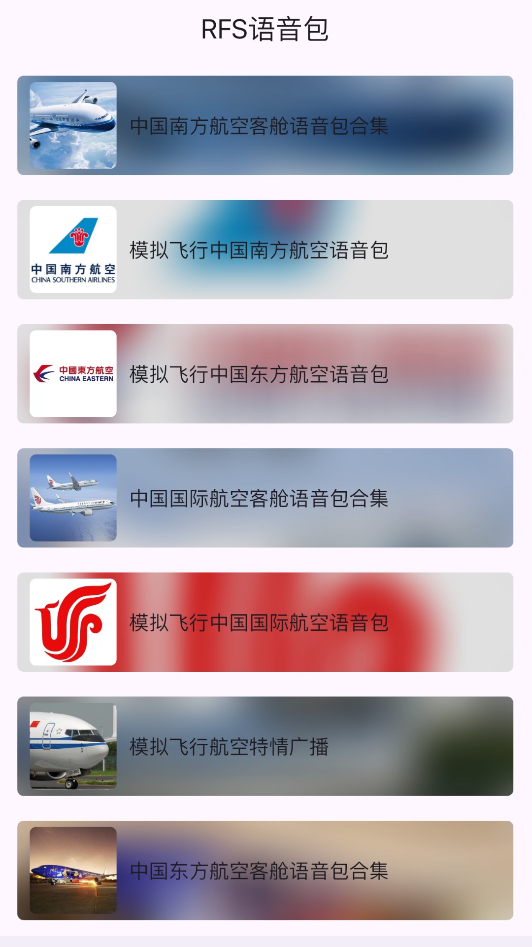 精彩截图-模拟飞行语音包2025官方新版