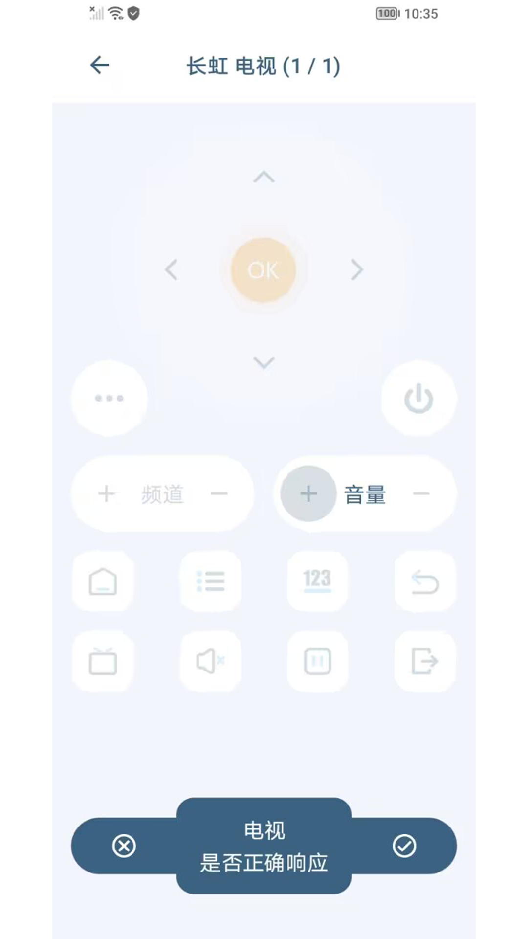 精彩截图-遥控豆2025官方新版