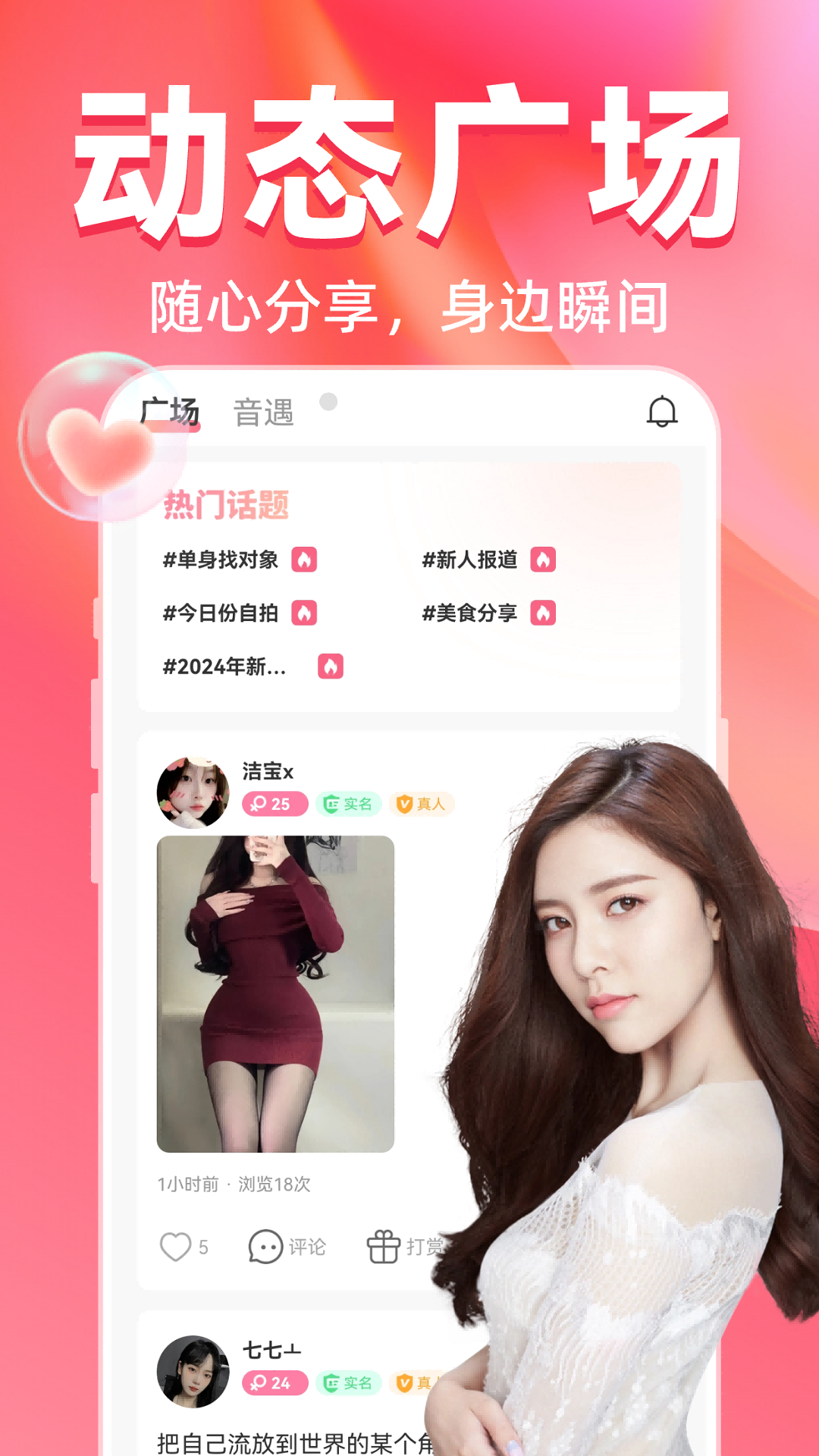 精彩截图-觅桃附近人聊天交友2026官方新版