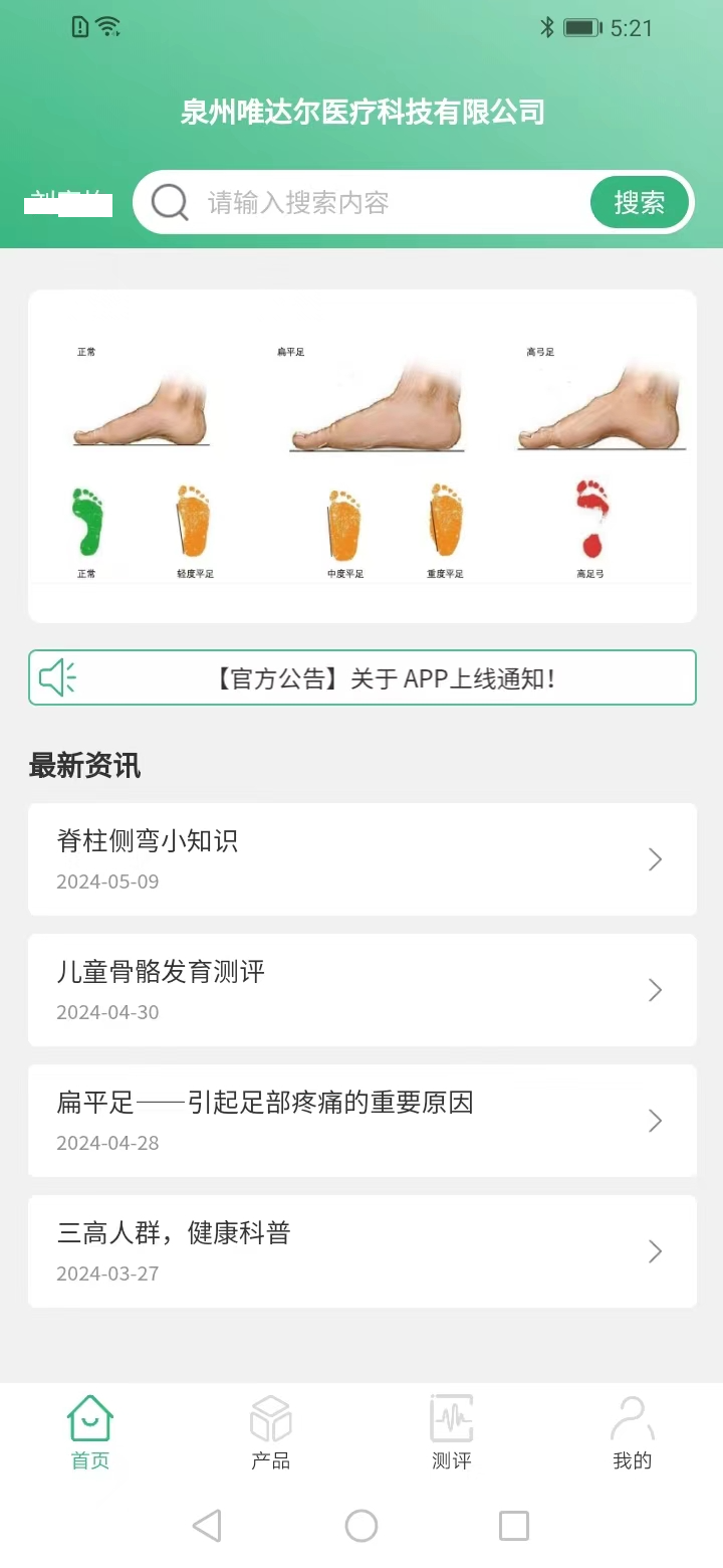 精彩截图-假肢矫形2025官方新版