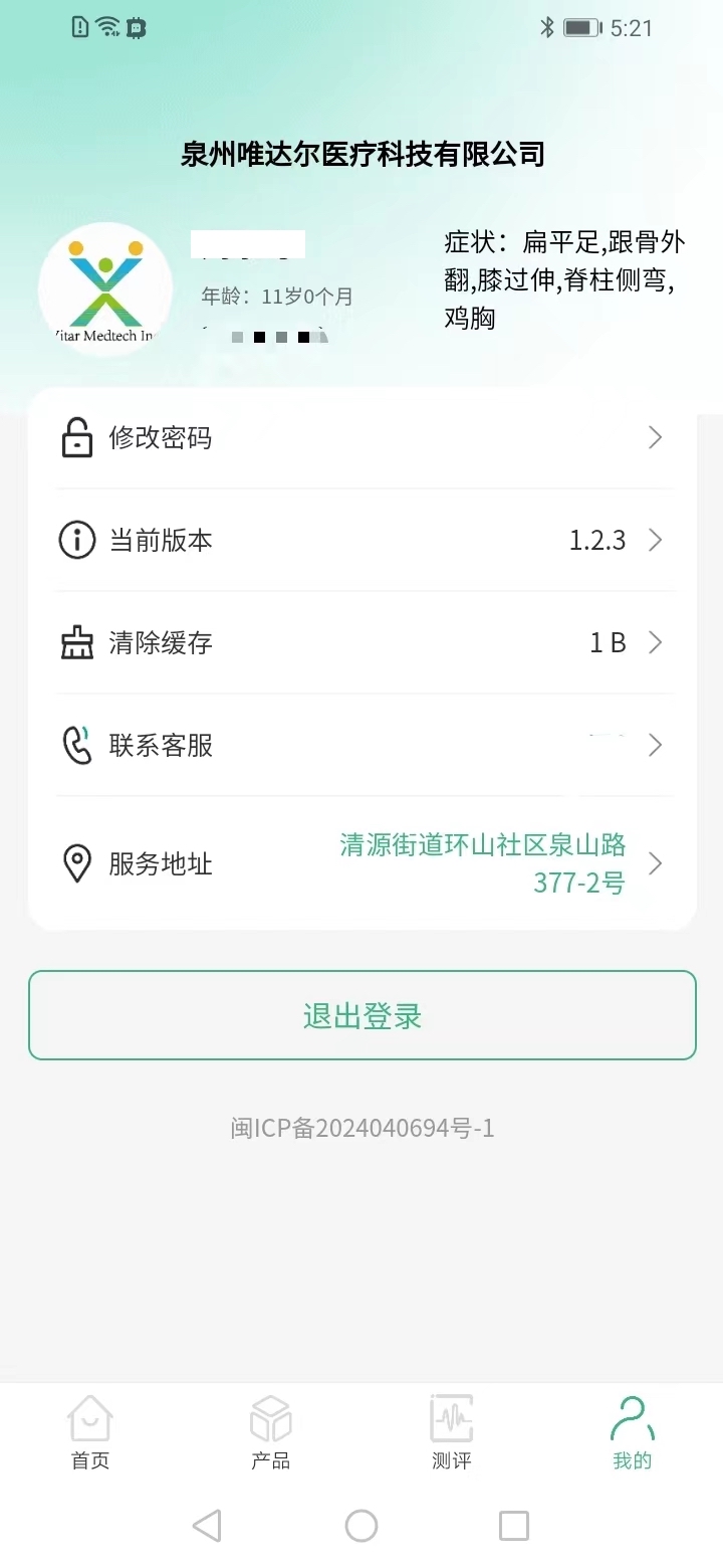 精彩截图-假肢矫形2025官方新版
