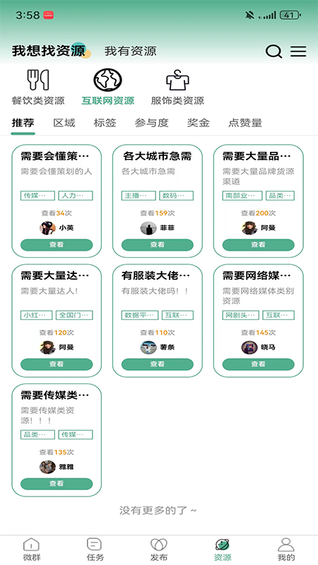 精彩截图-聚合群2025官方新版