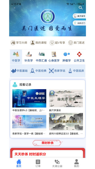 精彩截图-吴门医述2024官方新版