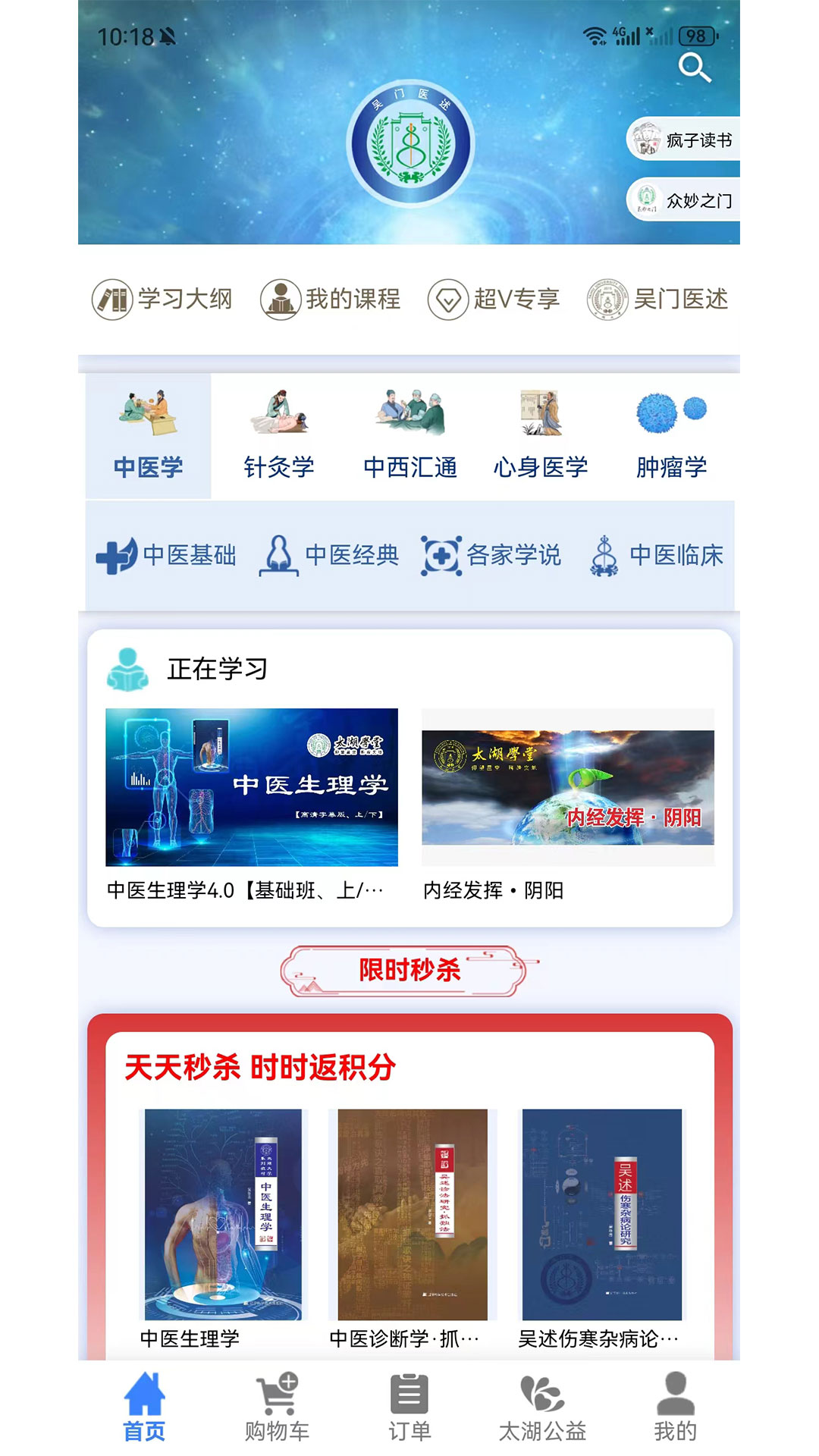 精彩截图-吴门医述2026官方新版