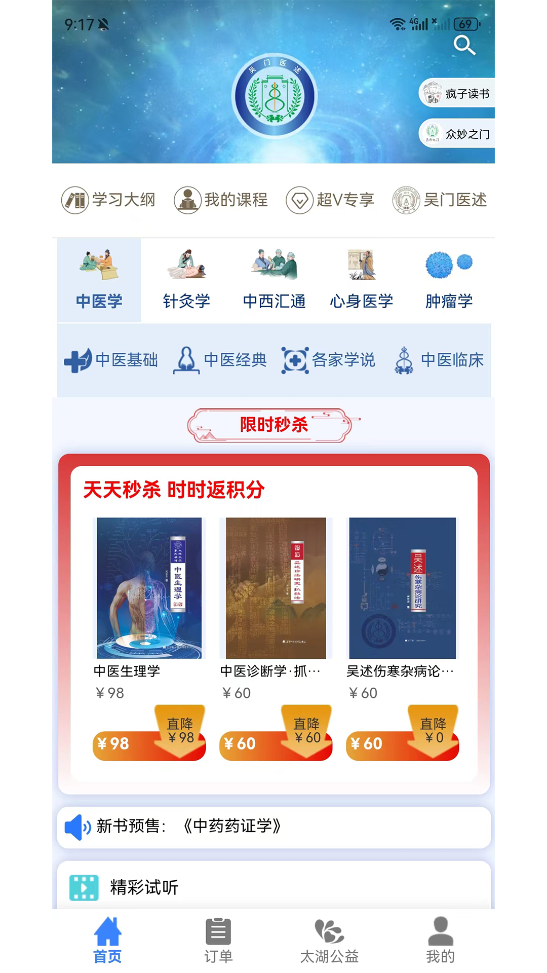 精彩截图-吴门医述2026官方新版