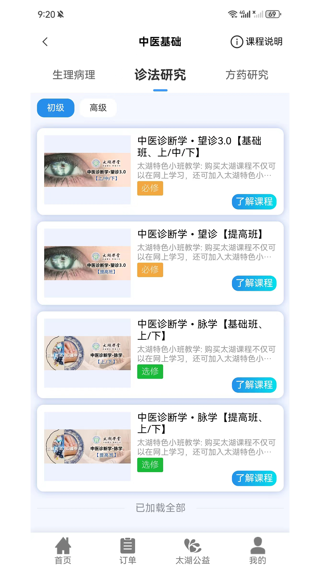 精彩截图-吴门医述2026官方新版