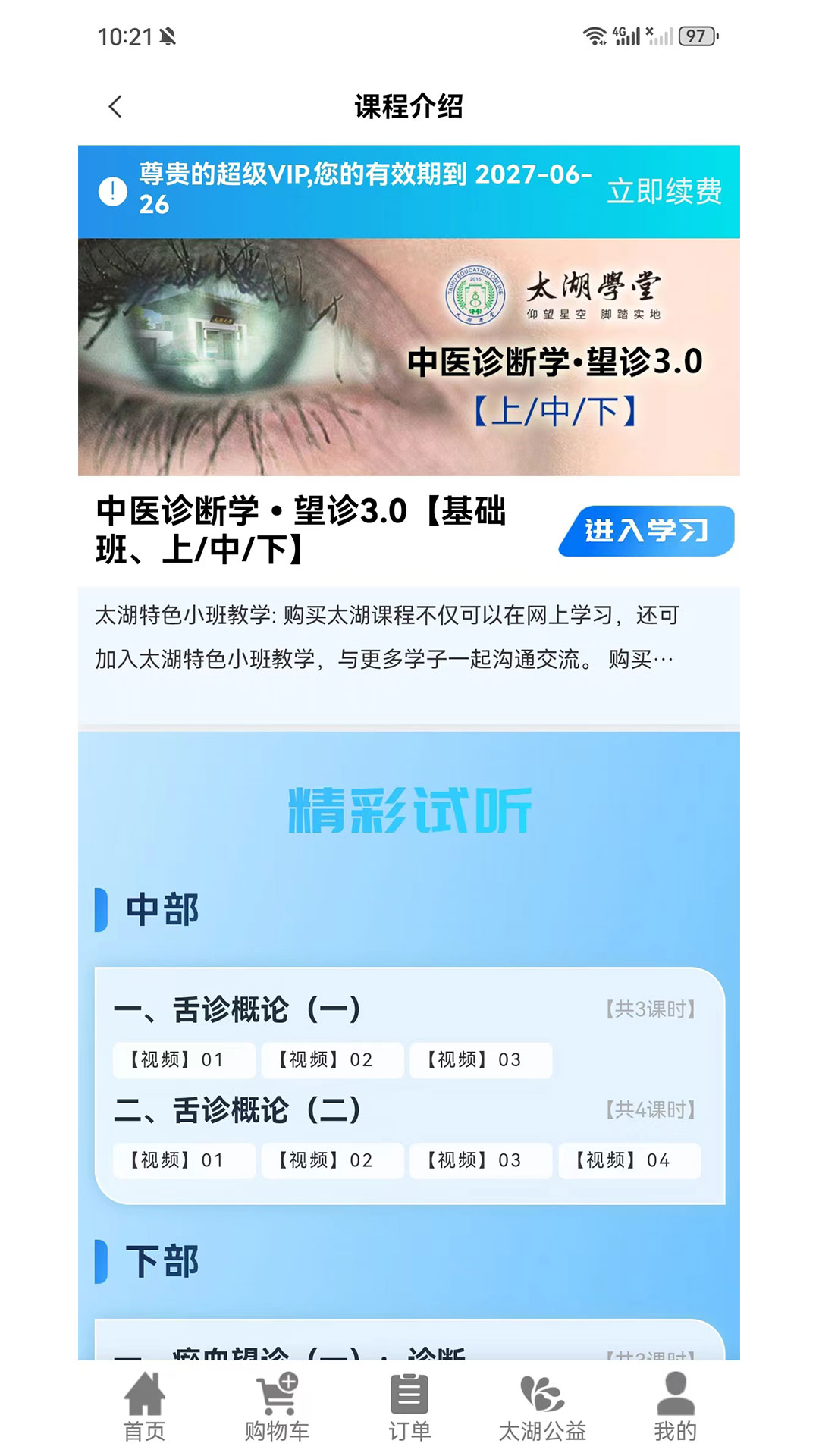 精彩截图-吴门医述2026官方新版