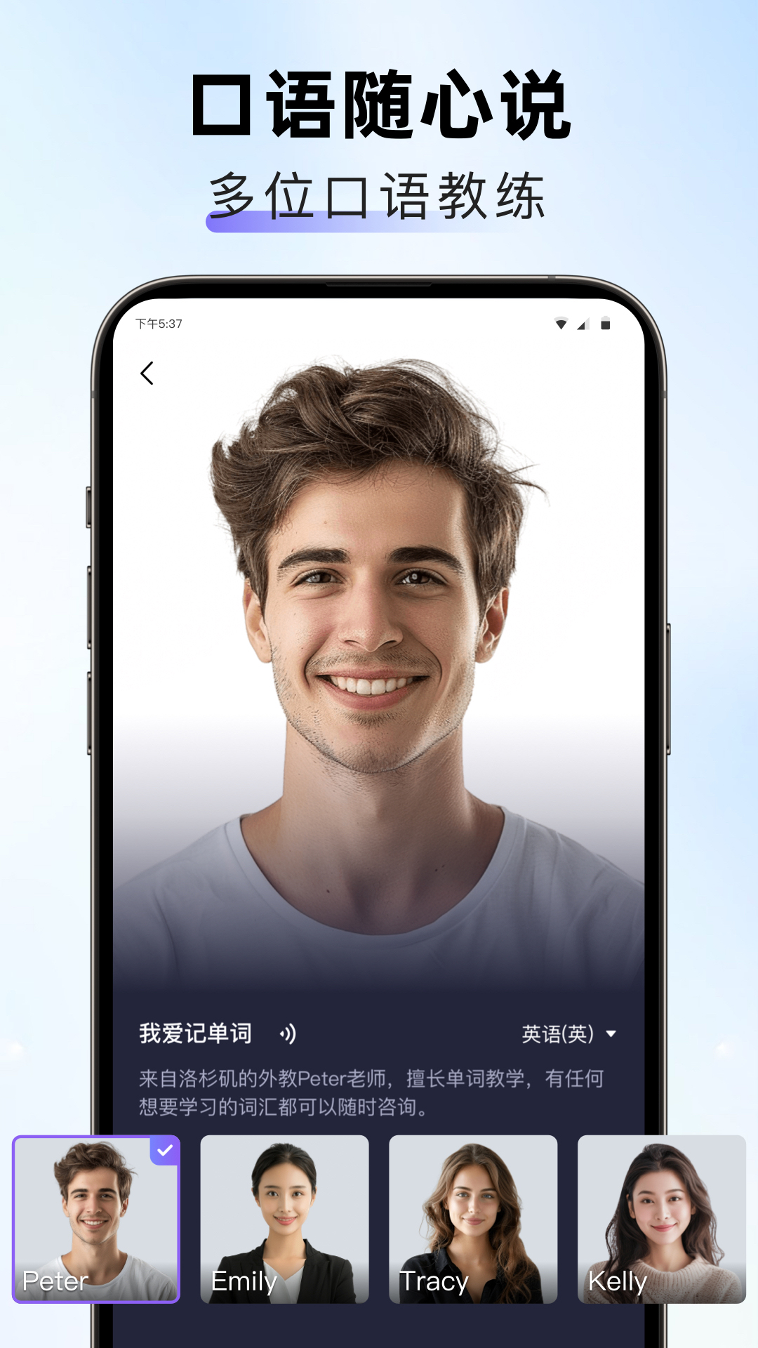 精彩截图-口语随心说2025官方新版