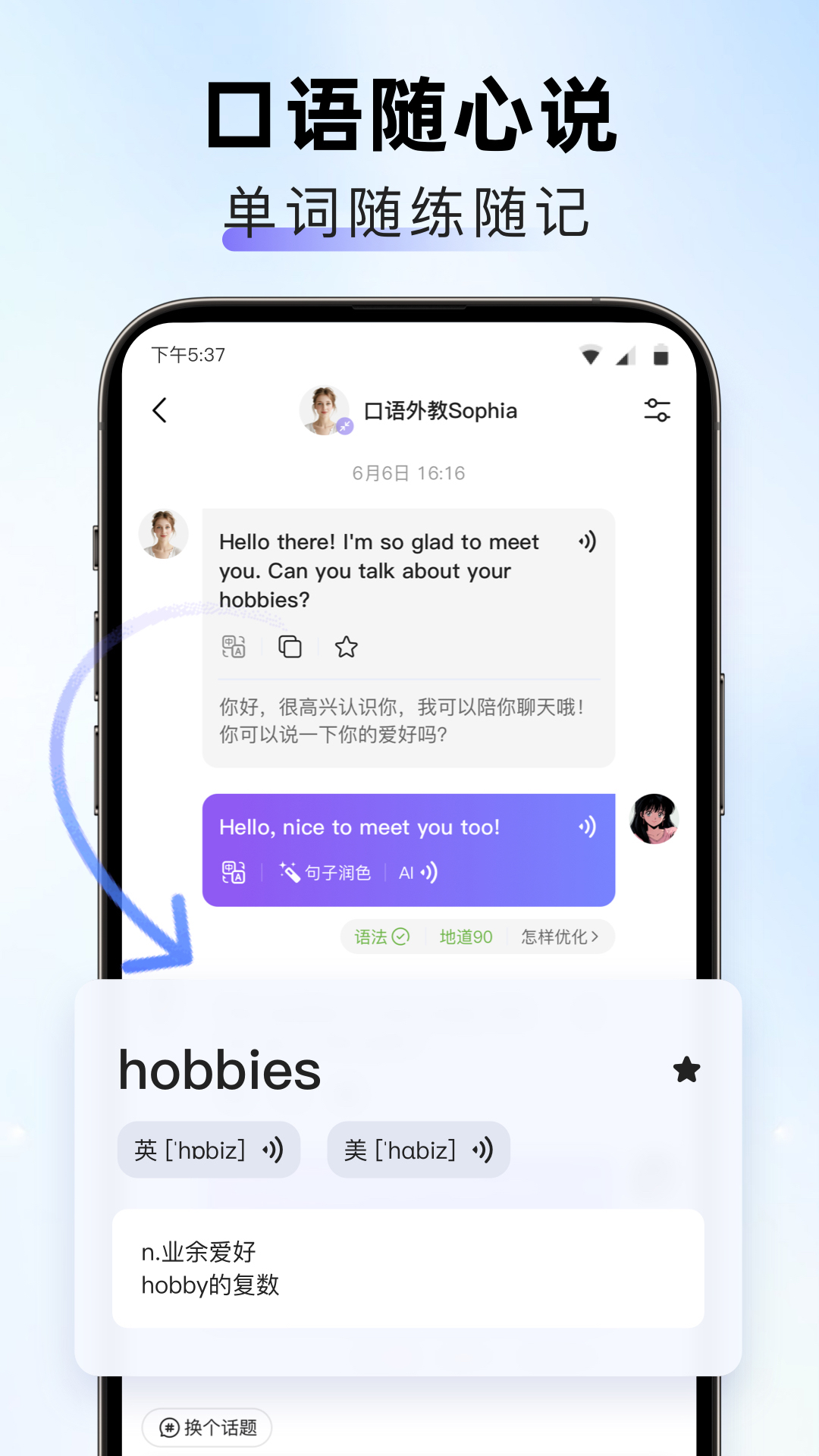 精彩截图-口语随心说2025官方新版