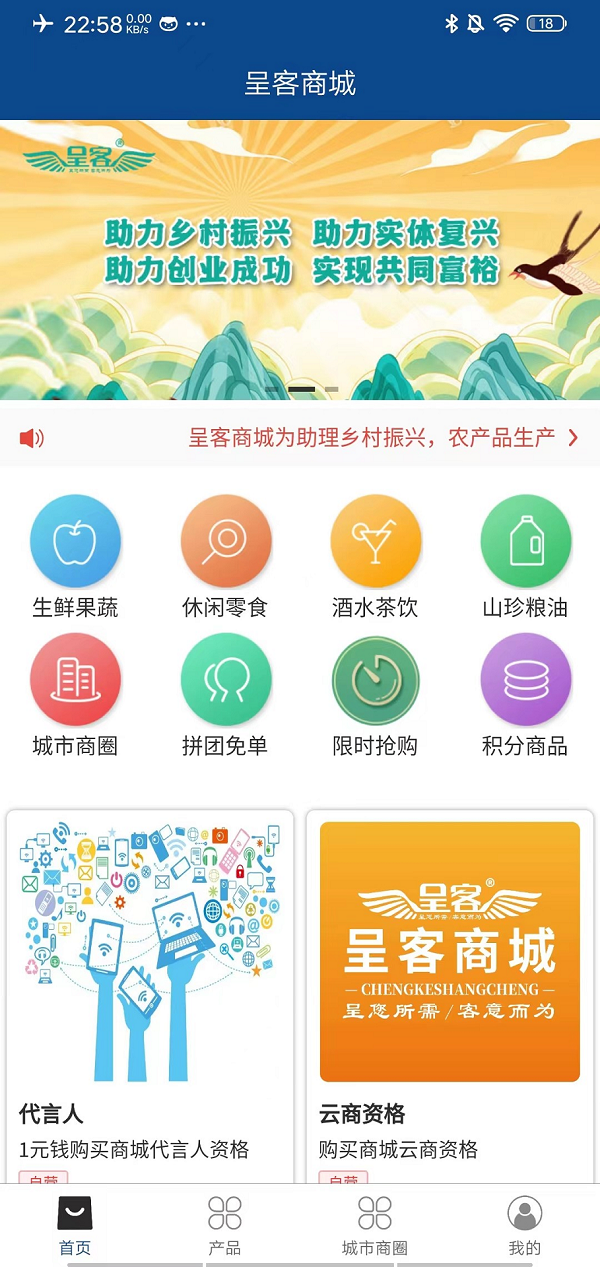 精彩截图-呈客商城2024官方新版