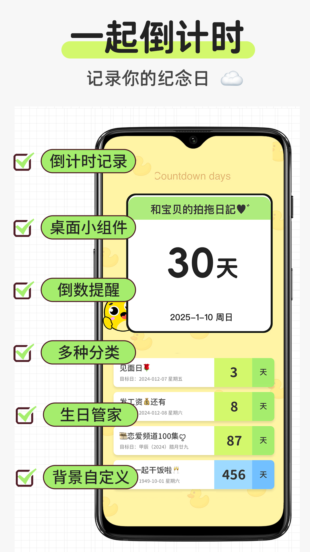 精彩截图-免费倒计时3652025官方新版