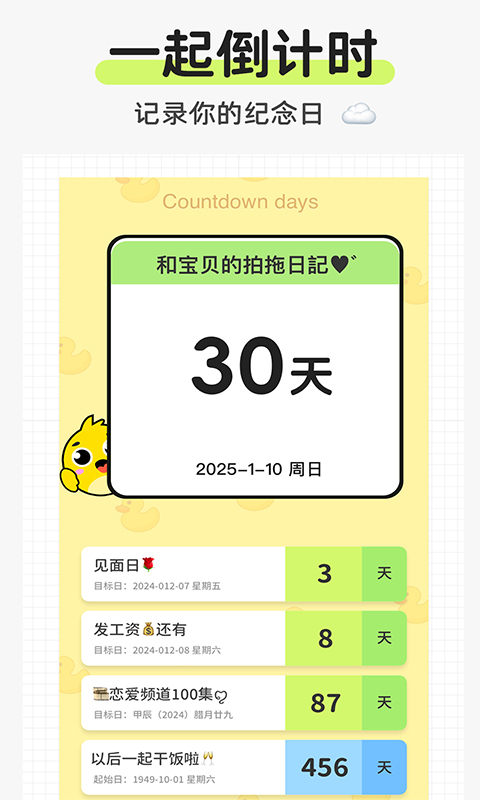 精彩截图-日历倒数免费2026官方新版