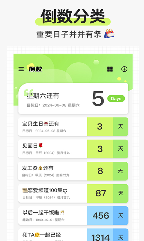 精彩截图-日历倒数免费2026官方新版