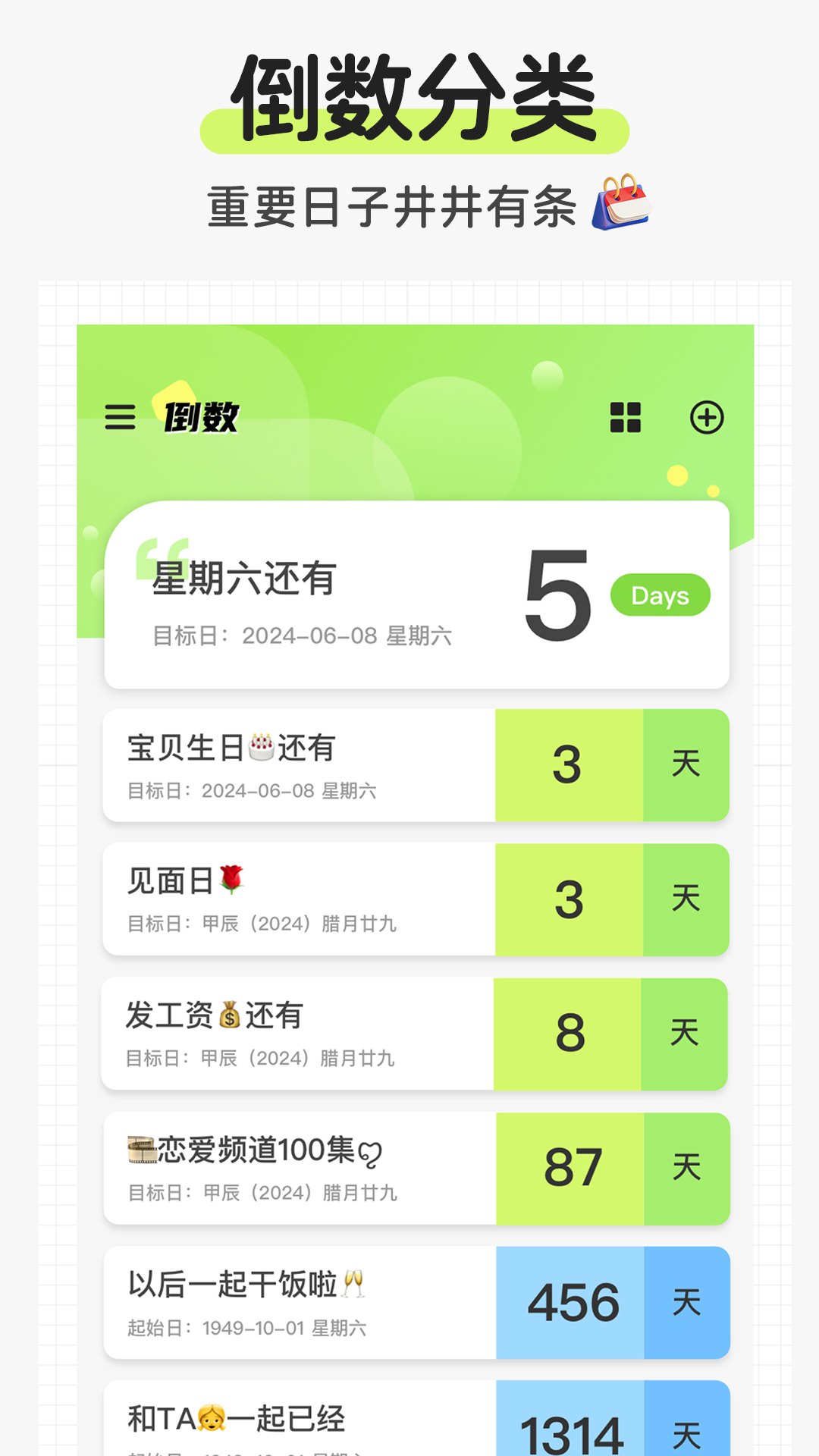 精彩截图-免费倒计时3652025官方新版
