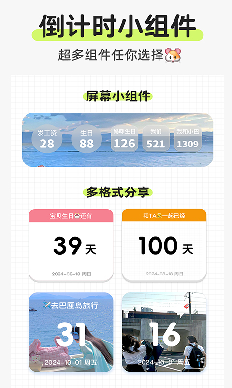 精彩截图-日历倒数免费2026官方新版