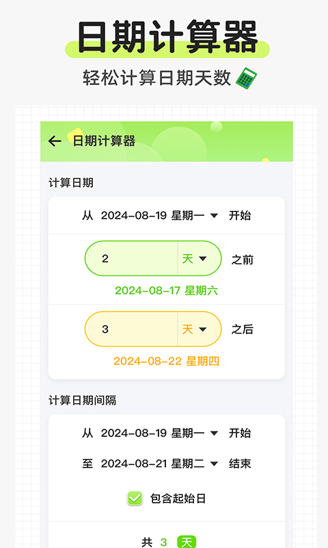 精彩截图-日历倒数免费2026官方新版