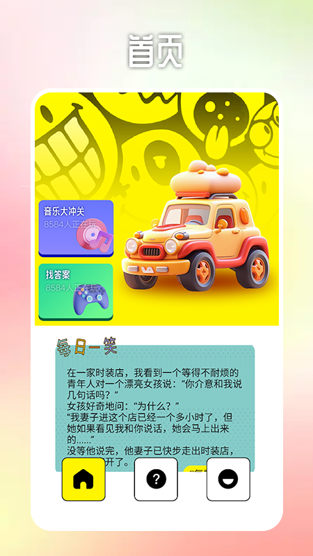 精彩截图-疯狂刷刷乐猜猜2026官方新版