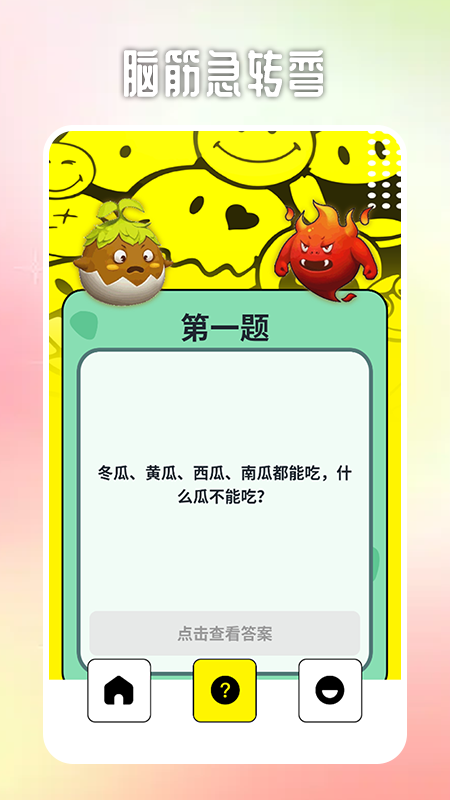 精彩截图-疯狂刷刷乐猜猜2026官方新版