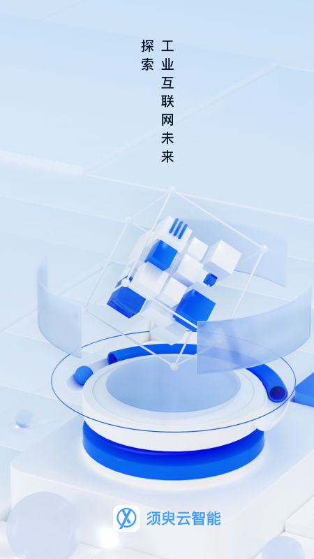 须臾智造 截图 1