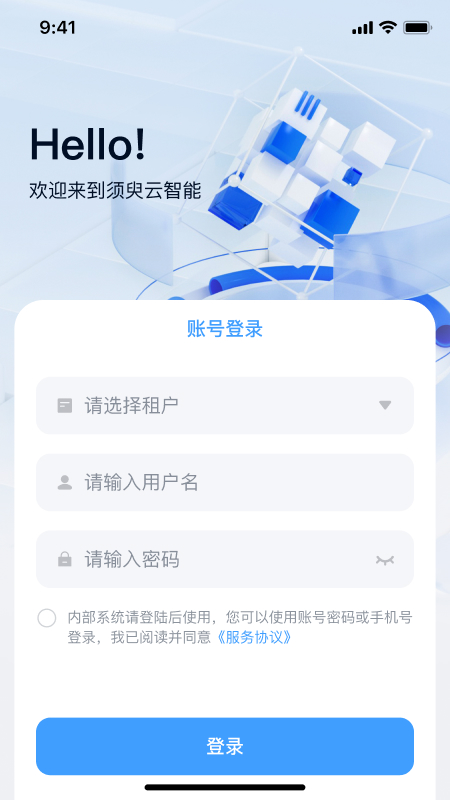 须臾智造 截图 2