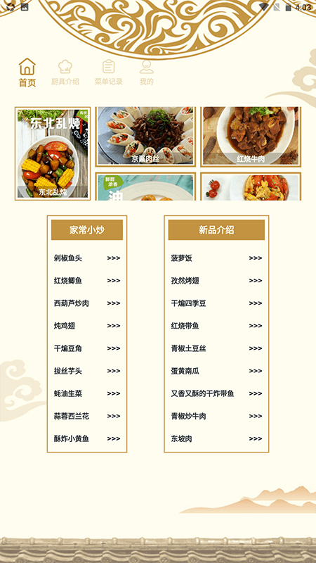 精彩截图-真香菜谱大饭店2025官方新版